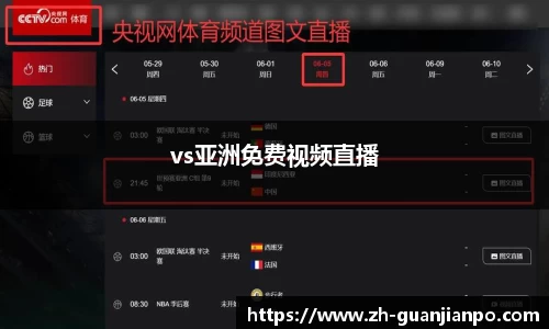 vs亚洲免费视频直播